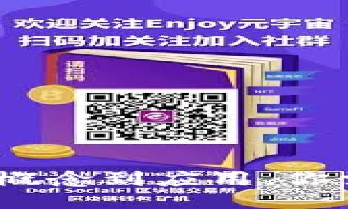 揭秘区块链:从概念到应用,你需要知道的一切
