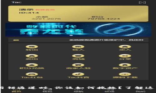 当tpwallet闪兑用错通道时，你该如何挽救？了解这些技巧，避免损失！