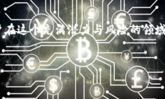 在数字货币和区块链的世