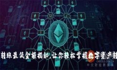 TPWallet转账最低金额揭秘，