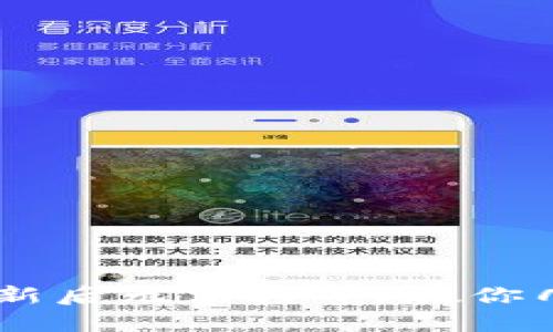 TPWallet 更新后无法打开？教你几招轻松解决！