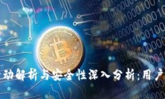 tpwallet活动解析与安全性深