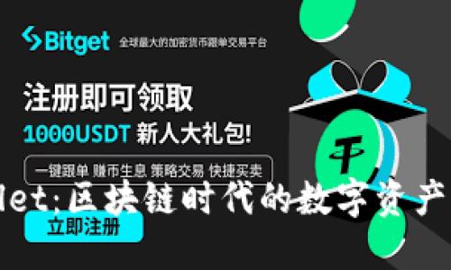 TPWallet：区块链时代的数字资产守护者