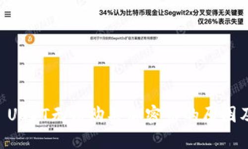 TPWallet USDT无法购买加密币的原因及解决办法