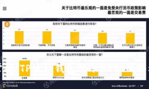 轻松掌握!TP波场钱包转账USDT的终极指南