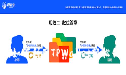 多重BSC钱包管理:如何利用TPWallet轻松创建和管理多个BSC
