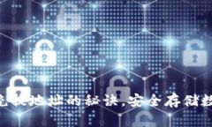 轻松找到TPWallet充提地址的