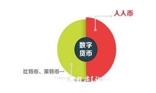 如何在TPWallet中轻松添加应用程序？让你的数字资产管理更高效！