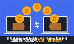 揭开区块链的神秘面纱：