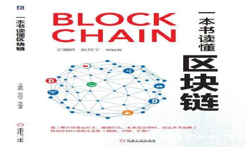 走进未来:区块链技术如何重塑银行业的运作方式