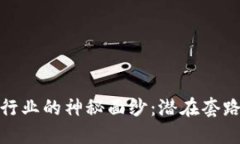揭开区块链行业的神秘面