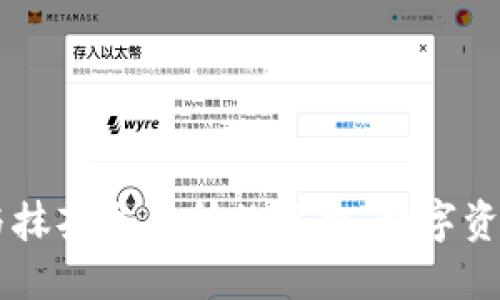 探索TPWallet与抹茶交易所的结合:数字资产管理的新希望