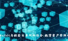 探索TPWallet与抹茶交易所的