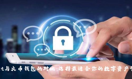 TPWallet与火币钱包的对比:选择最适合你的数字资产管理方案