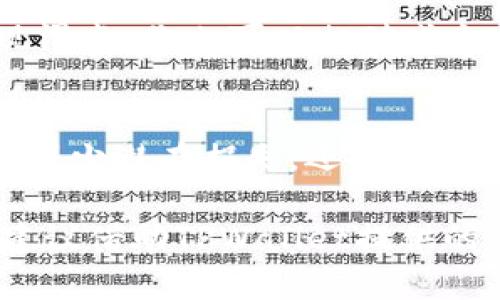 当你在TPWallet交易时，如何设置滑点来获得最佳体验？/
TPWallet, 卖币, 滑点设置, 加密货币交易/guanjianci

引言：滑点的意义
在加密货币交易中，滑点是一个不可忽视的因素。对于在TPWallet进行交易的用户来说，明白滑点的含义以及如何有效设置滑点，能够在很大程度上决定你交易的成功与否。滑点是指订单执行价格与用户预期价格之间的差异。在快速波动的市场中，滑点的发生可能会导致你的交易成本显著增加，或者让你的收益大打折扣。

TPWallet及其特点
TPWallet是一款备受欢迎的数字资产钱包，它不仅支持众多加密货币的交易，还具备简洁易用的界面和强大的安全性。虽然使用TPWallet进行交易是一个简单的过程，但让初学者感到困惑的可能是如何交易设置，特别是滑点的设置。适当的滑点设置可以帮助用户在交易时避免不可预知的损失。

滑点的类型及其影响
滑点通常分为两类：正滑点和负滑点。正滑点发生在期望卖出价格高于实际成交价格时，这种情况通常会造成投资者损失。而负滑点则是在期望买入价格低于实际成交价格时，这通常对买入者不利。由于市场的波动性，滑点在交易时变得愈发普遍。因此，在进行卖币操作时，一定要合理设置滑点，以减少不必要的损失。

如何在TPWallet中设置滑点？
1. **打开TPWallet应用**：首先，确保已下载最新版本的TPWallet，并登录你的账户。
2. **选择交易币种**：在钱包界面，选择你想要出售的加密货币，点击进入交易页面。
3. **设置滑点**：在交易页面，你将看到一个滑点设置的选项。一般来说，可以看到默认的滑点值。你可以根据市场情况和个人需求来调整这个值。
4. **确认交易**：一旦设置完滑点，仔细核对其他交易信息，确保无误后点击确认交易。

滑点设置的最佳实践
对于初次交易的用户，建议先从较低的滑点开始设置，通常在1%-2%之间是比较合理的范围。然后，在深入了解市场波动后，再逐渐调整至适合自己的范围。更大的滑点设置虽然可以提高交易的执行效率，但也可能大幅增加交易成本。因此，建议密切关注市场动态，根据不同的市况灵活调整。

如何应对滑点问题？
使用TPWallet进行加密货币交易时，滑点是无法完全避免的。但可以通过一些策略来尽量减少它带来的影响。首先，选择流动性好的交易对进行操作通常可以降低滑点的风险。其次，尽量在市场波动不大的时候进行交易，避免在重大新闻发布或市场崩盘期间进行操作。

使用止损单减少滑点的影响
此外，使用止损单也是一个有效的减少滑点影响的方法。当设置止损单时，若市场价格跳动过快，会根据设置的止损价格自动卖出。这样，即使市场出现滑点，你也可以相对减少损失。不过，设置止损订单时也需要谨慎，选择合适的止损价格，以免因价格回撤造成提前止损。

总结：做好滑点设置，提升交易体验
总之，在TPWallet中设置滑点并不是一个复杂的过程，但却是每位加密货币投资者需要重视的问题。通过合理的滑点设置，不仅可以保护自身的资产，减少潜在损失，还能提高交易的成功率。随着市场的变化，建议用户随时关注市场动态，并灵活调整滑点设定，以便在波动的市场中保持盈利能力。

最后，随着加密货币市场的不断发展，用户对于交易的需求日益增长。学习如何在TPWallet中设置滑点，将为用户的交易之路打下坚实的基础。同时，建议借助TPWallet提供的资源不断提升自己的交易技能，适应市场的变化，从而在加密货币交易的浪潮中立于不败之地。