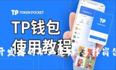 探索区块链开发者的职业