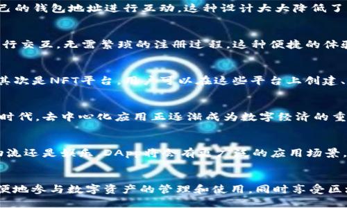 TPWallet里的DApp是什么意思？揭开去中心化应用的神秘面纱

guaijanciTPWallet, DApp, 去中心化应用, 数字钱包/guanjianci

什么是DApp？
在数字货币和区块链的世界中，“去中心化应用”（DApp）是一个十分重要的概念。与传统的应用程序不同，DApp通常运行在一个分布式的网络上，依赖于智能合约来执行其逻辑。也就是说，DApp并不依赖于任何单一服务器或管理者，而是通过区块链技术实现自主运行。

TPWallet概述
TPWallet作为一款数字钱包，支持多种数字资产的存储和管理。用户可以轻松地在钱包中查看余额、进行转账以及参与不同的区块链项目。TPWallet不仅支持多种币种，还集成了DApp功能，使用户可以直接在钱包中访问和使用各种去中心化应用。

DApp在TPWallet中的意义
DApp的出现给TPWallet增加了更丰富的功能和应用场景，用户能够在钱包中方便地体验到区块链带来的各种去中心化服务。无论是去中心化金融（DeFi）、NFT交易、游戏还是社交平台，DApp的多样性使每位用户都有机会参与其中，享受区块链技术的优势。

DApp的优势和潜力
去中心化应用的最大好处在于用户数据的安全性和隐私保护。DApp一般不存储用户的个人信息，用户在使用DApp时通常只需要使用自己的钱包地址进行互动。这种设计大大降低了用户数据泄露的风险。另外，由于其去中心化的特性，DApp在一定程度上避免了平台操控的风险，使得用户能够享受到更公平的服务。

如何在TPWallet中使用DApp
在TPWallet中访问DApp非常简单。用户只需打开钱包应用，找到DApp板块，然后选择想要体验的应用。在大多数情况下，用户可以直接进行交互，无需繁琐的注册过程。这种便捷的体验正是DApp受到越来越多用户青睐的原因之一。

DApp的种类
DApp种类繁多，涵盖了广泛的应用场景。首先是去中心化金融（DeFi）应用，它允许用户在无需中介的情况下进行借贷、交易等金融操作。其次是NFT平台，用户可以在这些平台上创建、买卖和交易独特的数字资产。此外，还有去中心化社交媒体、游戏等应用，都为用户提供了全新的体验。

区块链技术的魅力
区块链技术的去中心化特性赋予了DApp更高的信任度。用户可以放心地使用这些应用，而不必担心平台方的潜在操控。在这个数字化的时代，去中心化应用正逐渐成为数字经济的重要组成部分，吸引着越来越多的用户参与其中。

未来发展趋势
随着区块链技术的不断发展，DApp未来的潜力巨大。越来越多的传统企业也在考虑将其业务和服务转向去中心化的模式。无论是金融、物流还是娱乐，DApp将会有更广泛的应用场景。对于用户而言，掌握使用DApp的技能，将为他们融入未来的数字经济带来更多机会。

总结
总体而言，TPWallet中的DApp功能不仅丰富了用户的使用体验，还为去中心化应用的推广打下了良好的基础。通过DApp，用户能够更方便地参与数字资产的管理和使用，同时享受区块链技术带来的安全性和去中心化的优势。无论你是新手还是资深玩家，了解DApp的相关知识，都是在数字货币世界中立足的关键一步。