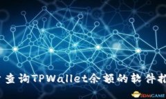 轻松管理：批量查询TPWa