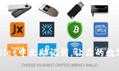 轻松设置TPWallet中文助记词