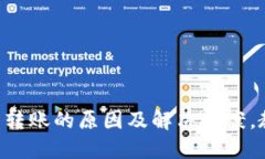 TPWallet无法转账的原因及解