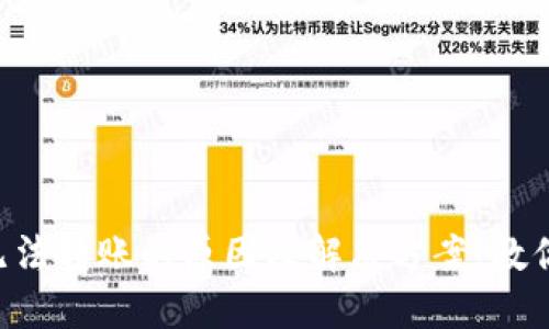 TPWallet无法转账的原因及解决方案,教你轻松应对!