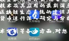 区块链相关的公众号有很