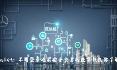 TPWallet: 不用登录也能安全