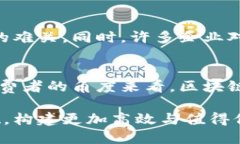 区块链：改变销售体系的