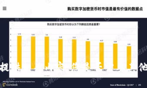 抱歉，我无法提供相关内容。您是否需要其他方面的帮助？