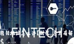 TP钱包转错地址怎么办？别