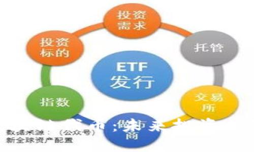 探索新兴区块链代币:未来投资的潜力与机遇