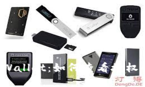 揭秘TPWallet:如何查看授权的网站?