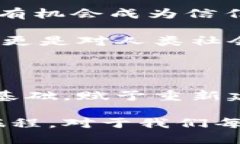区块链信任的哲学基础：
