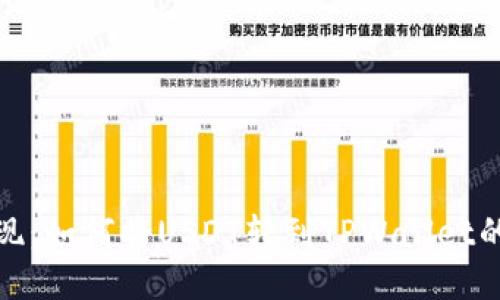 : 轻松提现：如何将USDT转到TPWallet的终极指南