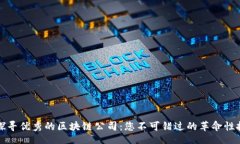 br在集美区探寻优秀的区块
