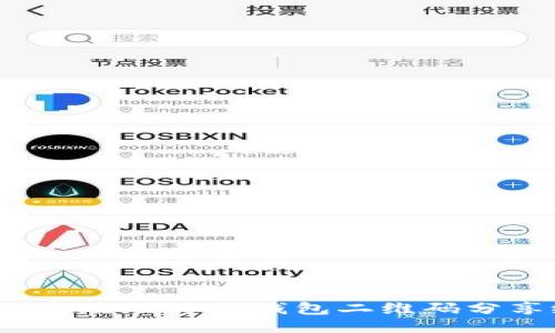 如何安全高效地将TP钱包二维码分享给朋友?