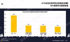探索区块链技术的多样性
