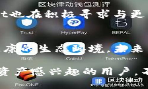   探讨TPWallet如何通过增加流动性池实现价值提升与用户获益 / 
 guanjianci TPWallet, 流动性池, 加池子, 区块链 /guanjianci 

引言：流动性在区块链中的重要性
在区块链和去中心化金融（DeFi）的世界中，流动性是推动市场运作和发展的核心因素之一。流动性不仅影响交易的顺畅度，同时也是投资者信心的直接体现。TPWallet作为一个重要的区块链钱包，其流动性池的构建，能够对用户、平台以及整个生态系统产生深远的影响。

TPWallet简介
TPWallet是一款多功能的数字资产钱包，旨在为用户提供安全、便捷的资产管理体验。用户不仅可以在此存储和转账各种加密货币，还能够通过参与流动性池的方式，获得更多的投资收益。

什么是流动性池？
流动性池是指通过智能合约聚集大量流动资金，并为交易提供足够的流动性保障的一种机制。用户将其数字资产存入流动性池后，可以获得代币奖励，并在一定程度上分享交易手续费。这意味着，当交易者在去中心化交易所（DEX）进行交易时，流动性池内的资金可以确保交易顺畅，从而提升了市场的流动性和稳定性。

为什么增加流动性对于TPWallet至关重要
对于TPWallet来说，增加流动性池不仅是提升用户体验的手段，更是推动平台可持续发展的关键。首先，流动性越高，用户进行交易时的滑点就越小，这在实际操作中显得尤为重要。其次，高流动性能够吸引更多的交易者加入，从而形成正向循环，进一步增强平台的市场竞争力。

用户获益：加入流动性池的好处
通过将资产存入TPWallet的流动性池，用户不仅能够享受到更便捷的交易体验，还能享有所带来的丰厚收益。用户会根据提供的流动性获得相应的代币奖励，这意味着用户不仅为市场提供了资金支持，也为自己创造了额外的收入来源。此外，流动性池还可能带来手续费的分配奖励，让参与者在每一笔交易中都能感受到收益。

如何增加TPWallet的流动性池
增加流动性池的过程相对简单，用户只需将自己的数字资产存入指定的流动性池中。以下步骤可以帮助用户快速掌握如何参与：
ul
li首先，访问TPWallet官方网站，并下载最新版本钱包。/li
li创建钱包及备份助记词，确保资产安全。/li
li在钱包界面中找到流动性池功能模块。/li
li选择希望存入的数字资产，将其添加到流动性池中。/li
li确认交易，稍等片刻，即可完成资产存入。/li
/ul

流动性池中的风险与管理
当然，参与流动性池也不是没有风险。市场价格波动可能会导致“无常损失”，这是流动性提供者需要特别注意的。此外，智能合约的安全性也是一个不容忽视的问题。用户在参与前，必须仔细研究项目的白皮书、合约代码，并充分了解其中的风险。通过这些措施来管理风险，将有助于用户更安全地参与流动性池。

TPWallet流动性池的未来
展望未来，TPWallet的流动性池将继续扩展，以支持更多的资产和交易对。这不仅能提升用户的资金利用效率，更能为整个生态注入新鲜血液。随着市场的不断发展，TPWallet也在积极寻求与更多DeFi项目的合作，力求为用户创造更丰富的金融服务。在这样的背景下，流动性池的建设显得尤为重要，因为它关系到用户的长期收益，也将直接影响到平台的生存与发展。

结论：流动性与价值的双向驱动
综上所述，TPWallet通过建立流动性池，为用户提供了更多的收益机会，并在此过程中提升了市场的流动性。用户的参与不仅能够为自身创造收益，也有助于TPWallet形成健康的生态环境。未来，随着区块链技术的不断演进，流动性池的意义将愈加凸显，成为必不可少的金融工具。

在这个充满机遇的时代，拥抱变化、积极参与永远是获取成功的关键。加入TPWallet的流动性池，不仅是一次投资，更是一种智能化的选择。在此，呼吁每一位对区块链和数字资产感兴趣的用户，不要错过这个不可多得的机遇，积极参与到流动性池中，享受其带来的丰厚回报。
