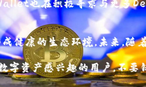   探讨TPWallet如何通过增加流动性池实现价值提升与用户获益 / 
 guanjianci TPWallet, 流动性池, 加池子, 区块链 /guanjianci 

引言：流动性在区块链中的重要性
在区块链和去中心化金融（DeFi）的世界中，流动性是推动市场运作和发展的核心因素之一。流动性不仅影响交易的顺畅度，同时也是投资者信心的直接体现。TPWallet作为一个重要的区块链钱包，其流动性池的构建，能够对用户、平台以及整个生态系统产生深远的影响。

TPWallet简介
TPWallet是一款多功能的数字资产钱包，旨在为用户提供安全、便捷的资产管理体验。用户不仅可以在此存储和转账各种加密货币，还能够通过参与流动性池的方式，获得更多的投资收益。

什么是流动性池？
流动性池是指通过智能合约聚集大量流动资金，并为交易提供足够的流动性保障的一种机制。用户将其数字资产存入流动性池后，可以获得代币奖励，并在一定程度上分享交易手续费。这意味着，当交易者在去中心化交易所（DEX）进行交易时，流动性池内的资金可以确保交易顺畅，从而提升了市场的流动性和稳定性。

为什么增加流动性对于TPWallet至关重要
对于TPWallet来说，增加流动性池不仅是提升用户体验的手段，更是推动平台可持续发展的关键。首先，流动性越高，用户进行交易时的滑点就越小，这在实际操作中显得尤为重要。其次，高流动性能够吸引更多的交易者加入，从而形成正向循环，进一步增强平台的市场竞争力。

用户获益：加入流动性池的好处
通过将资产存入TPWallet的流动性池，用户不仅能够享受到更便捷的交易体验，还能享有所带来的丰厚收益。用户会根据提供的流动性获得相应的代币奖励，这意味着用户不仅为市场提供了资金支持，也为自己创造了额外的收入来源。此外，流动性池还可能带来手续费的分配奖励，让参与者在每一笔交易中都能感受到收益。

如何增加TPWallet的流动性池
增加流动性池的过程相对简单，用户只需将自己的数字资产存入指定的流动性池中。以下步骤可以帮助用户快速掌握如何参与：
ul
li首先，访问TPWallet官方网站，并下载最新版本钱包。/li
li创建钱包及备份助记词，确保资产安全。/li
li在钱包界面中找到流动性池功能模块。/li
li选择希望存入的数字资产，将其添加到流动性池中。/li
li确认交易，稍等片刻，即可完成资产存入。/li
/ul

流动性池中的风险与管理
当然，参与流动性池也不是没有风险。市场价格波动可能会导致“无常损失”，这是流动性提供者需要特别注意的。此外，智能合约的安全性也是一个不容忽视的问题。用户在参与前，必须仔细研究项目的白皮书、合约代码，并充分了解其中的风险。通过这些措施来管理风险，将有助于用户更安全地参与流动性池。

TPWallet流动性池的未来
展望未来，TPWallet的流动性池将继续扩展，以支持更多的资产和交易对。这不仅能提升用户的资金利用效率，更能为整个生态注入新鲜血液。随着市场的不断发展，TPWallet也在积极寻求与更多DeFi项目的合作，力求为用户创造更丰富的金融服务。在这样的背景下，流动性池的建设显得尤为重要，因为它关系到用户的长期收益，也将直接影响到平台的生存与发展。

结论：流动性与价值的双向驱动
综上所述，TPWallet通过建立流动性池，为用户提供了更多的收益机会，并在此过程中提升了市场的流动性。用户的参与不仅能够为自身创造收益，也有助于TPWallet形成健康的生态环境。未来，随着区块链技术的不断演进，流动性池的意义将愈加凸显，成为必不可少的金融工具。

在这个充满机遇的时代，拥抱变化、积极参与永远是获取成功的关键。加入TPWallet的流动性池，不仅是一次投资，更是一种智能化的选择。在此，呼吁每一位对区块链和数字资产感兴趣的用户，不要错过这个不可多得的机遇，积极参与到流动性池中，享受其带来的丰厚回报。