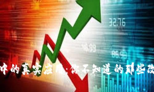 区块链在生活中的真实应用:你不知道的那些改变世界的案例