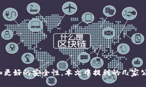   区块链分账平台：如何选择适合你的公司与服务 / 

 guanjianci 区块链分账平台, 区块链技术, 分账公司, 选择指南 /guanjianci 

引言
在数字化时代，传统的分账处理方式面临着许多挑战。比如，缺乏透明度、效率低下、管理成本高等。而区块链技术的出现，为解决这些问题提供了全新的思路与工具。许多公司借助这个前沿技术推出了各类区块链分账平台，用户在选择合适的服务时，多种因素都需要考虑。

区块链分账平台的定义与优势
区块链分账平台是基于区块链技术构建的，旨在简化和资金分配过程的数字化平台。这些平台通过去中心化的方式，赋予用户对交易的透明和安全性。它们的独特优势包括：
ul
li透明性：每一笔交易都被记录在区块链上，可以被任意参与者查看，增加信任度。/li
li安全性：使用加密技术确保交易数据不被篡改，保障用户资产安全。/li
li高效性：区块链能够进行快速交易处理，减少了中间环节，节省时间和成本。/li
li国际化：跨国交易变得更加便捷，消除了货币兑换等限制。/li
/ul

区块链分账平台的市场现状
随着区块链技术的发展，越来越多的公司进入这一市场。不同规模和类型的企业纷纷推出自己的分账平台，这个市场的竞争也日益激烈。目前，区块链分账平台涵盖了金融、供应链管理、娱乐等多个领域，每一个领域都有其独特的需求和挑战。

知名的区块链分账平台公司
在众多区块链分账平台中，有几家公司值得关注，它们不仅在技术上有卓越的表现，也在市场上取得了良好的口碑。

h41. Ripple/h4
Ripple以其独特的方式连接银行、支付网关和数字资产，使各种货币能够迅速转移。Ripple的分账技术提供了极高的速度和低廉的交易费用，适合大规模跨境支付。

h42. Stellar/h4
Stellar是另一家在区块链分账领域表现突出的公司。它的目标是通过区块链技术为未被银行覆盖的人群提供金融服务。Stellar注重社会责任，是一种强调普惠金融的分账平台。

h43. IBM Blockchain/h4
IBM通过其强大的技术背景和行业经验，推出了IBM Blockchain平台。它不仅提供了安全的分账解决方案，还帮助企业设计和部署定制化的区块链解决方案，已在多个行业得到应用。

h44. VeChain/h4
VeChain专注于供应链和商务流程的管理，通过区块链技术提供质量追溯和验证服务。VeChain的分账平台可以帮助企业实现透明管理，确保产品从生产到交付的每个环节都在可追溯之中。

h45. Hashgraph/h4
Hashgraph是对传统区块链技术的创新，旨在提高交易速度和安全性。它的共识机制不同于传统的区块链，可以保证高效的清算过程，适合处理大量的交易。

如何选择合适的区块链分账平台
选择合适的区块链分账平台，需要综合考虑多个因素，以确保它能够满足你的业务需求：
ul
listrong安全性：/strong平台的安全性是首要考虑的因素，确保数据及资产安全是选择平台的重要标准。/li
listrong技术成熟度：/strong检查平台的技术基础和过去的表现，确保它已经过市场验证。/li
listrong用户友好性：/strong平台的界面和操作是否简单易上手，会影响用户的使用体验。/li
listrong支持和服务：/strong平台的技术支持和客户服务质量也非常重要，能够为你提供及时的帮助和解决方案。/li
/ul

总结
随着区块链技术的迅速发展，区块链分账平台越来越受到关注。无论你是一家大型企业，还是一个初创公司，选择适合的分账平台都能为你带来更高的效率和更好的安全性。本文中提到的几家公司，各自有其优势与特色，在选择时务必要考虑你的业务需求，找到最契合的解决方案。希望这些信息能够帮助你在这个快速变化的市场中做出明智的决策。