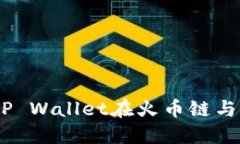 如何轻松实现TP Wallet在火
