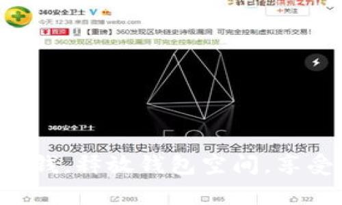 轻松清理tpwallet里的钱，释放钱包空间，享受数字资产管理的乐趣！