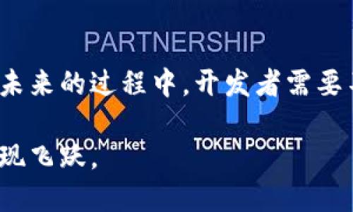 区块链应用层接口：探索数字经济的未来

区块链, 应用层接口, 数字经济, 技术架构/guanjianci

引言：区块链的魅力与应用前景

近年来，区块链技术如同一颗冉冉升起的明珠，吸引了无数目光。作为一种创新的技术架构，它在金融、医疗、物流等领域展现出巨大的潜力。这种去中心化的特性，不仅提升了数据的透明度和安全性，也为各行业带来了更多可能性。特别是在应用层，区块链的接口设计愈发重要， 它不仅是开发者与区块链网络交互的桥梁，更是推动各种应用落地的重要一步。

区块链应用层接口的基本概念

简单来说，应用层接口（API）是一些预定义的规则，通过这些规则，开发者可以与区块链网络进行数据交互。正如联系人与系统的“纽带”，这些接口提供了指令，以便操作区块链上的数据。可以想象，如果没有这些接口，各种应用将难以与区块链世界相连接。

主要的区块链应用层接口

在区块链的世界中，存在着多种不同的应用层接口，这些接口根据其功能和目的可以分类。以下是一些主要的区块链应用层接口：

h41. 查询接口/h4

查询接口用于获取区块链上的数据，包括账户余额、交易记录和区块信息等。这类接口使得开发者能够轻松获取所需的信息，进而展示在用户界面上。例如，以太坊的JSON-RPC接口即是一个典型的查询接口，开发者可以通过它查询区块链数据，能够高效地进行信息检索。

h42. 交易发送接口/h4

为了向区块链网络提交交易信息，开发者需要通过交易发送接口。这类接口允许用户发送数字资产、合约调用等。例如，比特币网络的交易发送接口，使得用户能够方便地进行比特币的转账操作，并确保交易的安全性。而以太坊的合约调用也是通过类似的接口完成的。

h43. 合约接口/h4

智能合约的出现改变了整个区块链的生态，其接口使开发者能够与合约进行交互。通过合约接口，开发者可以执行合约中的函数，处理复杂的业务逻辑。这为去中心化应用（DApps）的开发提供了便利，使得其能够灵活地响应用户需求。

h44. 事件监听接口/h4

事件监听接口用于监听区块链上特定的事件触发，例如某个交易的完成、合约状态的变化等。通过该接口，开发者可以在第一时间获取区块链上的最新动态，并根据这些信息调整应用逻辑。这种实时反馈机制，对于提升用户体验至关重要。

区块链应用层接口的开发挑战

尽管区块链应用层接口有着广泛的应用场景和重要性，但在开发过程中，开发者面临的挑战同样不容忽视。首先，由于区块链技术的复杂性，构建高效、安全的接口并非易事。开发者需要深入理解区块链底层逻辑才能设计出符合需求的接口。此外，不同区块链项目之间的标准化程度差异，导致接口可能需要进行大量的适配，增加了开发的难度。

如何选择和使用区块链应用层接口

在众多区块链应用层接口中，如何选择最适合的接口对开发者至关重要。首先，了解自己项目的需求是关键。不同的应用有着不同的功能需求，因此需要根据具体使用场景来选取相应的接口。例如，若项目侧重于资产转移，关注交易发送接口会更为重要；若项目需要频繁获取实时数据，查询接口则不可或缺。

其次，开发者应关注接口的文档和支持社区。良好的文档能够帮助开发者更快上手，支持社区的活跃度也影响到开发中的问题解决效率。在进行接口的使用时，合理处理错误与异常也是提升用户体验的一部分。开发者应当不仅仅满意于接口的基本功能，更应考虑其在不同场景下的表现与问题处理能力。

未来的发展趋势

展望未来，区块链应用层接口的设计，将会越发人性化与智能化。随着技术的不断进步，接口将支持更多种类的数据交互方式，如图形化界面或自然语言交互等。此外，随着更多企业进入区块链领域，接口之间的标准化趋势会逐渐加强，这将降低开发成本，提升整体生态的活力。

同时，为了应对日益增长的用户需求，接口的性能将成为一个重点。如何提高接口的响应速度，降低延迟，确保高并发情况下的稳定性，将是技术团队必须面对的挑战。随着量子计算等新技术的出现，区块链接口的安全性也需进一步提升，以防止潜在的安全隐患。

总结：接入数字经济的桥梁

区块链应用层接口不仅是技术实现的工具，更是推动整个数字经济前沿发展的关键所在。它们连结了区块链技术与实际应用，赋予了数字资产流通的可能性。在探索未来的过程中，开发者需要不断学习、实践，以便更好地利用这些接口，推动技术的更广泛应用与创新。

随着区块链技术的不断演进，应用层接口将继续迎来新的机遇与挑战。我们期待在这一变革浪潮中，区块链能够为更多行业带来深远的影响，推动全球的数字经济实现飞跃。