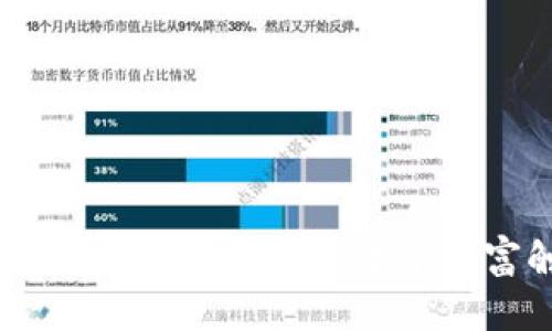 探索靠谱的区块链APP：让数字财富触手可及