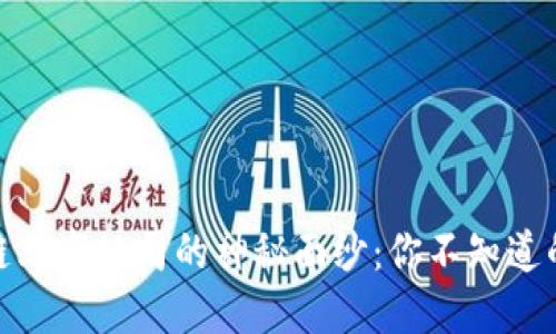 揭开区块链上市公司的神秘面纱：你不知道的投资机会