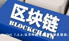 探索TPWallet 1.6.6：让你的数