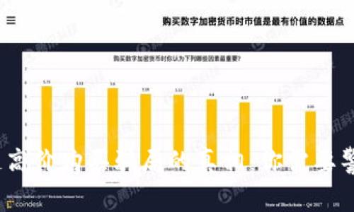 : 揭开区块链高价购买骗局的真相：你需要警惕哪些陷阱？