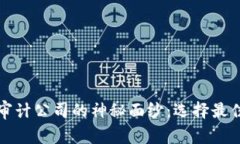 揭开区块链安全审计公司
