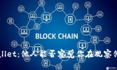 揭秘TP Wallet：他人能否察